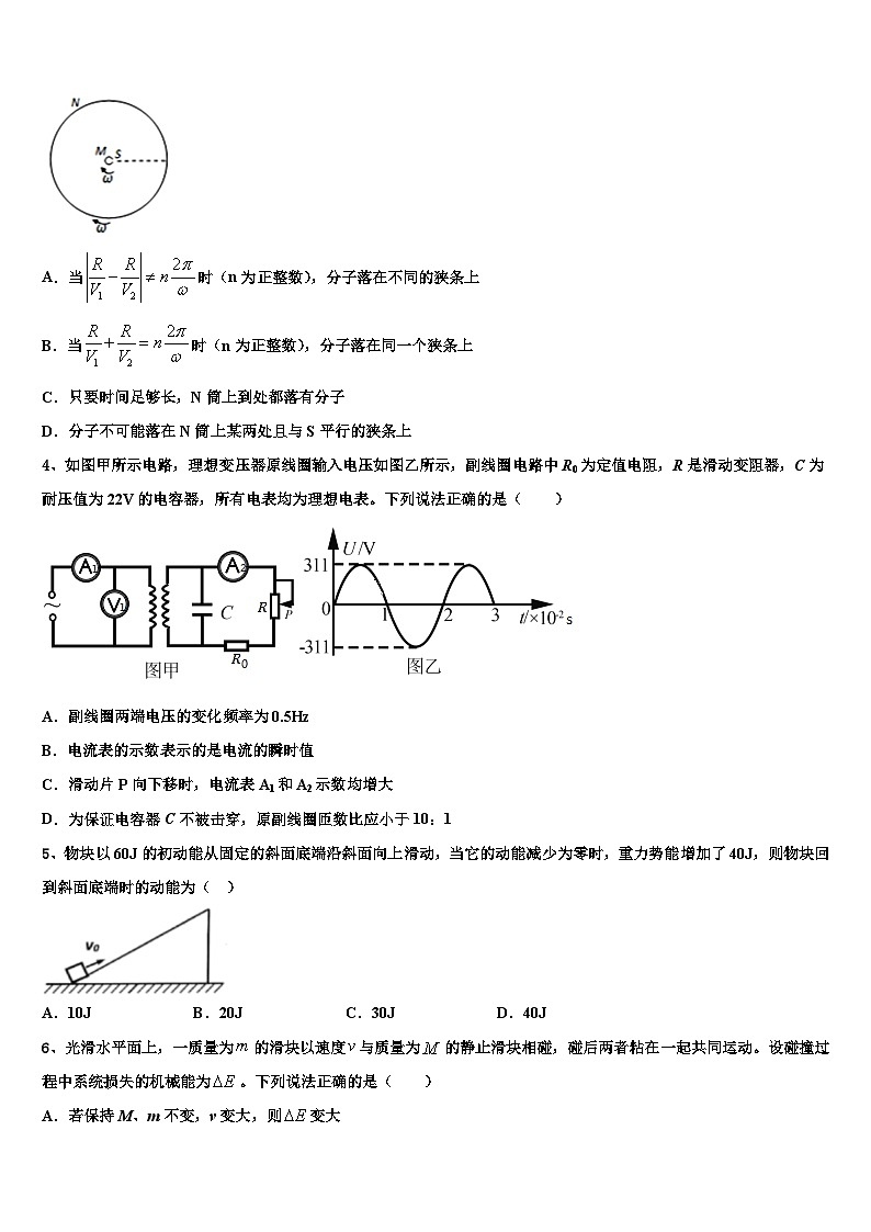2026届新疆石河子高级中学高考适应性考试物理试卷含解析第2页