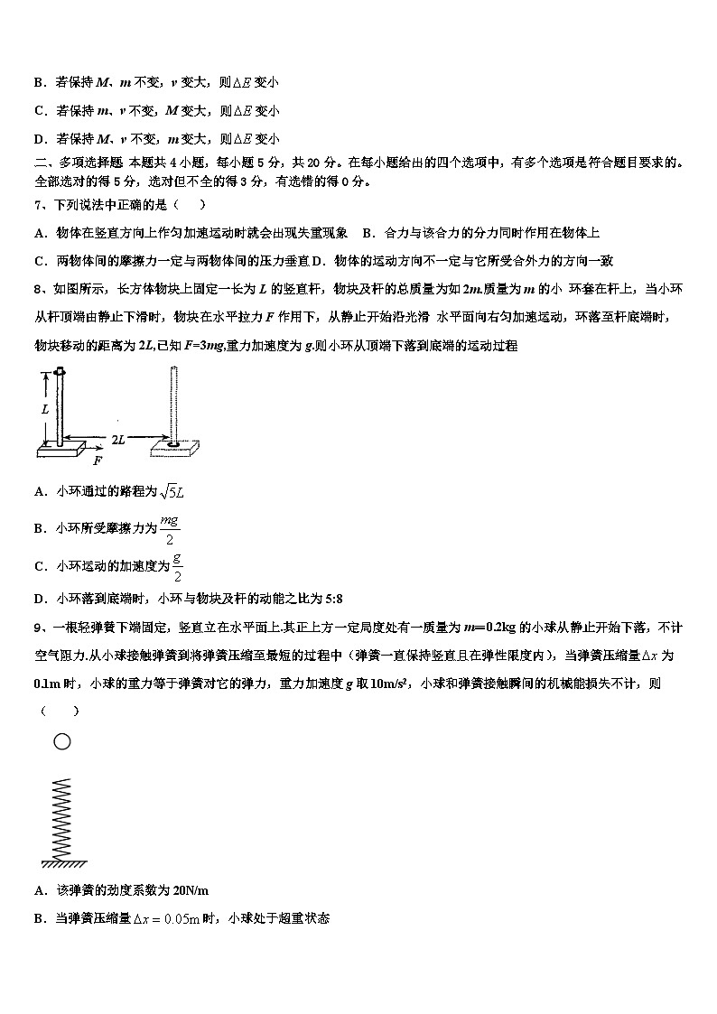 2026届新疆石河子高级中学高考适应性考试物理试卷含解析第3页