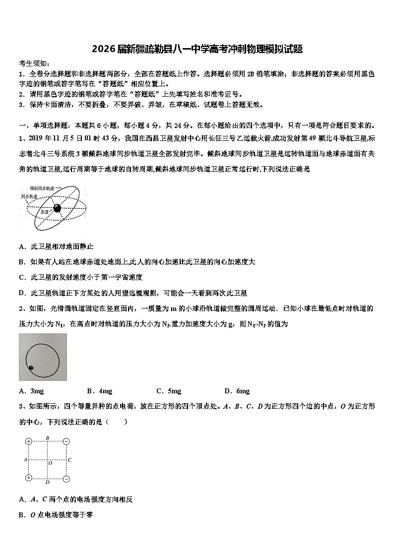 2026届新疆疏勒县八一中学高考冲刺物理模拟试题含解析第1页