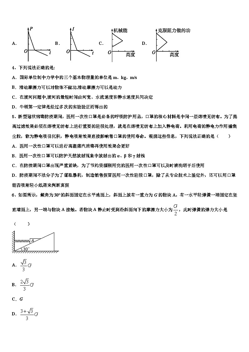 2026届新疆塔城地区沙湾一中高考临考冲刺物理试卷含解析第2页