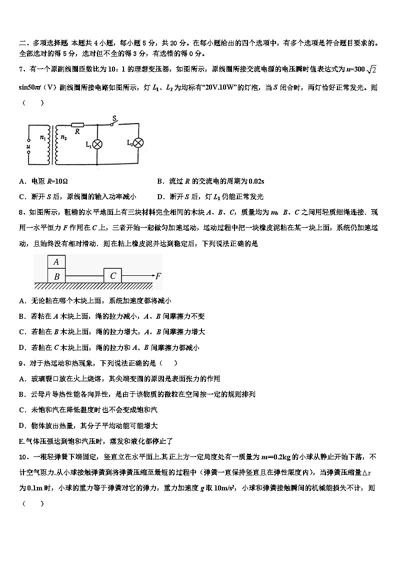 2026届新疆塔城地区沙湾一中高考临考冲刺物理试卷含解析第3页
