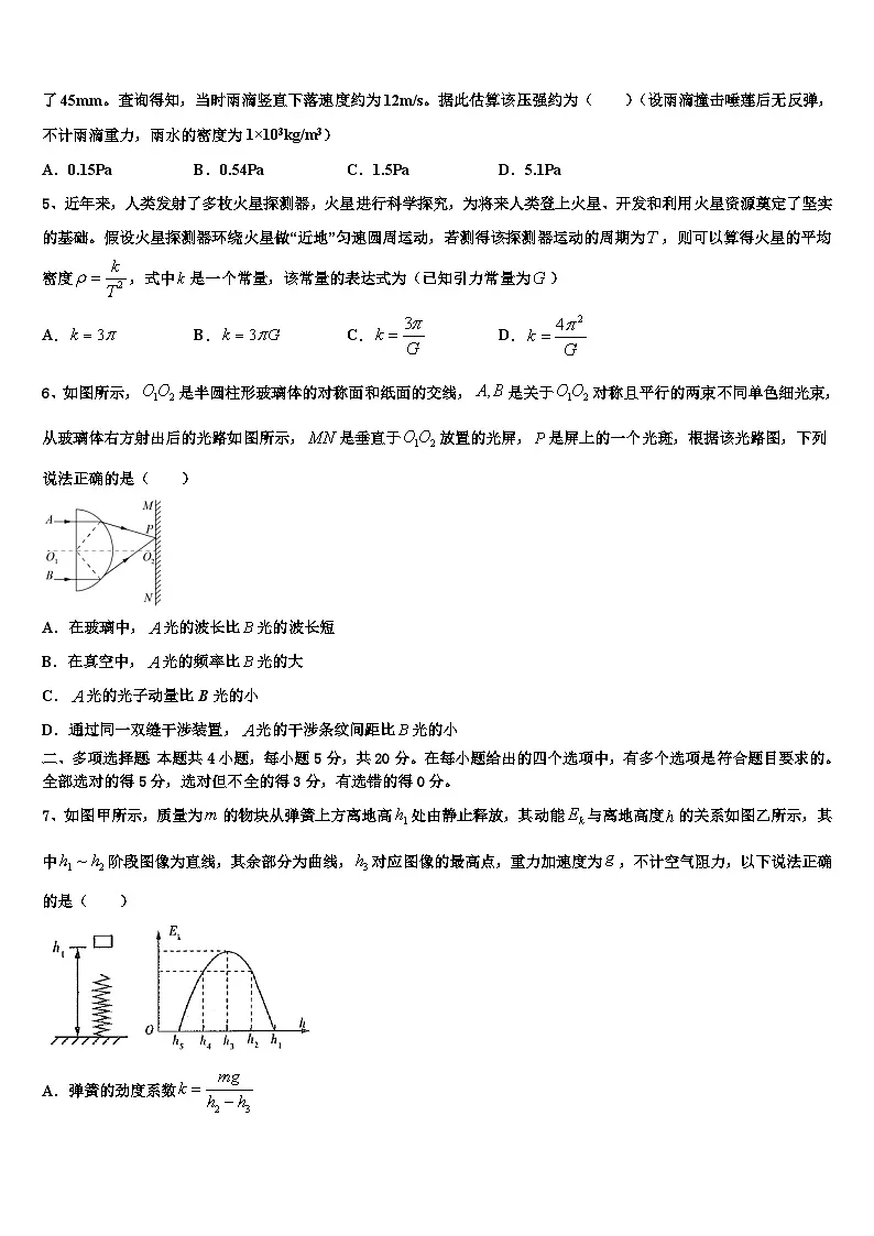 2026届新疆吐鲁番市高昌区第二中学高考全国统考预测密卷物理试卷含解析第2页