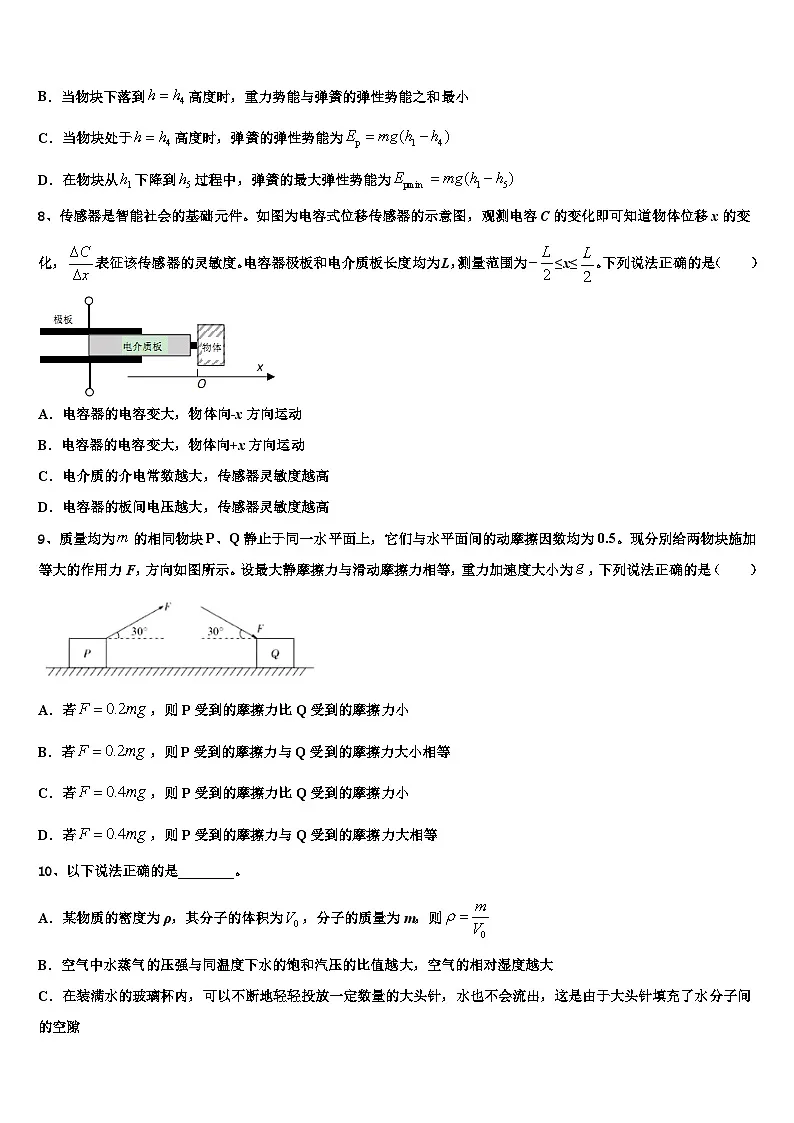 2026届新疆吐鲁番市高昌区第二中学高考全国统考预测密卷物理试卷含解析第3页