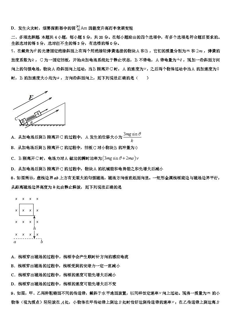 2026届新疆维吾尔自治区阿克苏地区库车县乌尊镇中学高考物理三模试卷含解析第3页