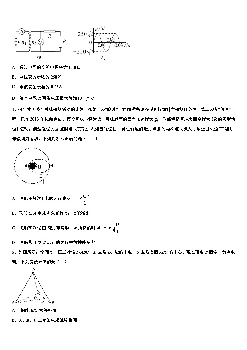 2026届新疆维吾尔自治区阿克苏市高考适应性考试物理试卷含解析第2页