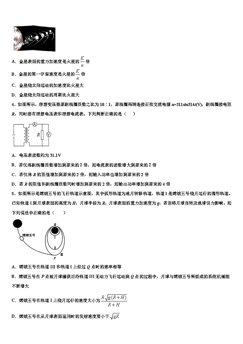 2026届新疆维吾尔自治区阿克苏市高级中学高考全国统考预测密卷物理试卷含解析第2页