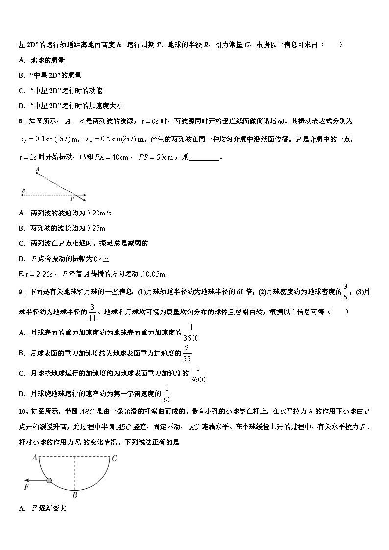 2026届新疆维吾尔自治区兵团地区十校联考高考物理一模试卷含解析第3页
