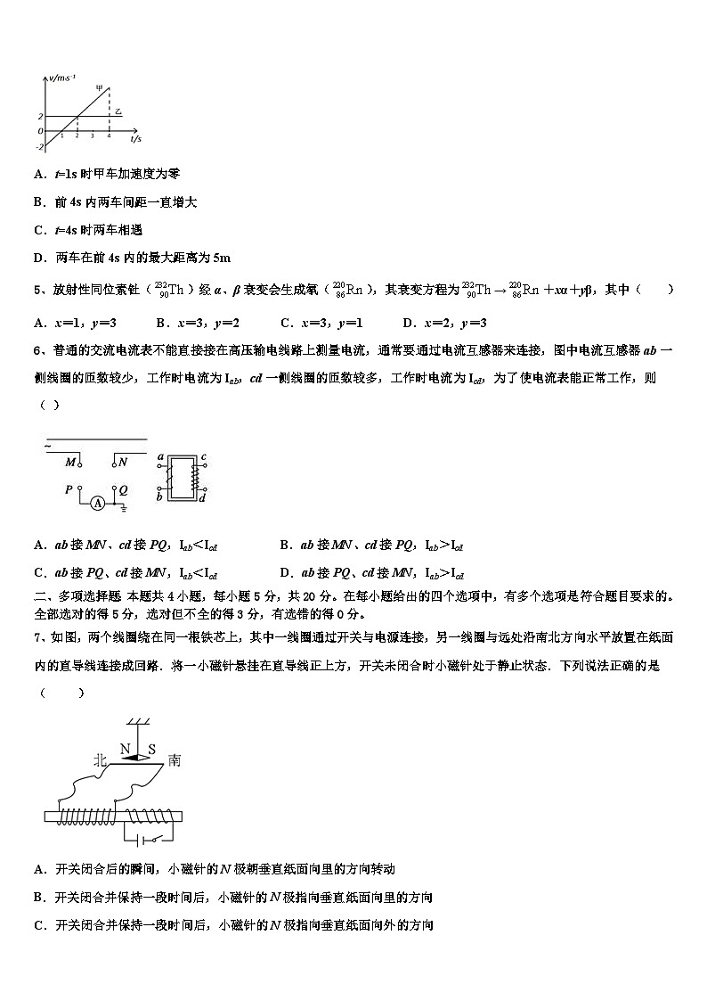 2026届新疆维吾尔自治区喀什地区巴楚县第一中学高考物理押题试卷含解析第2页
