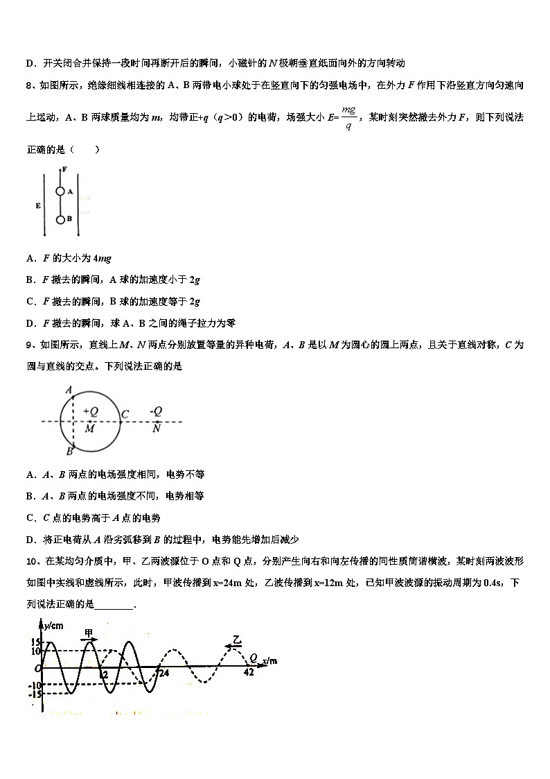 2026届新疆维吾尔自治区喀什地区巴楚县第一中学高考物理押题试卷含解析第3页