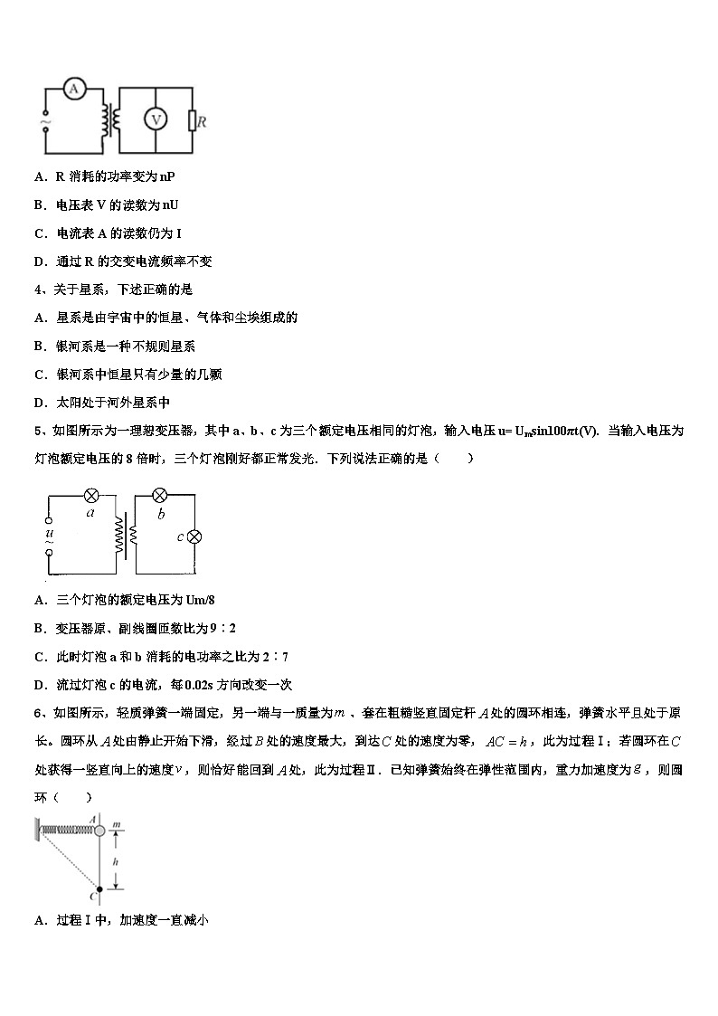 2026届新疆维吾尔自治区喀什二中高考考前提分物理仿真卷含解析第2页