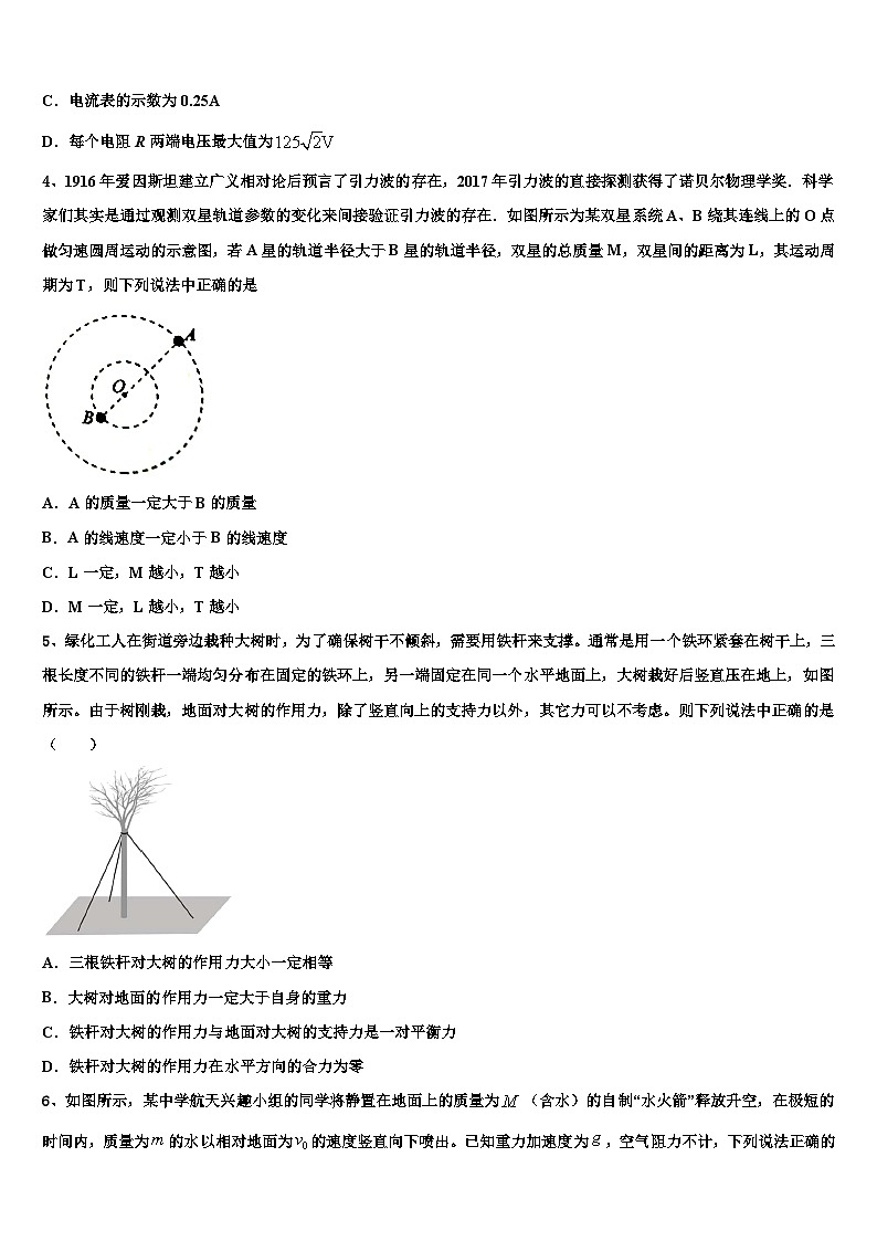 2026届新疆维吾尔自治区库尔勒市新疆兵团第二师华山中学高考考前模拟物理试题含解析第2页