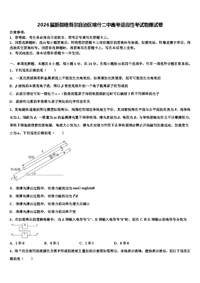 2026届新疆维吾尔自治区喀什二中高考适应性考试物理试卷含解析第1页