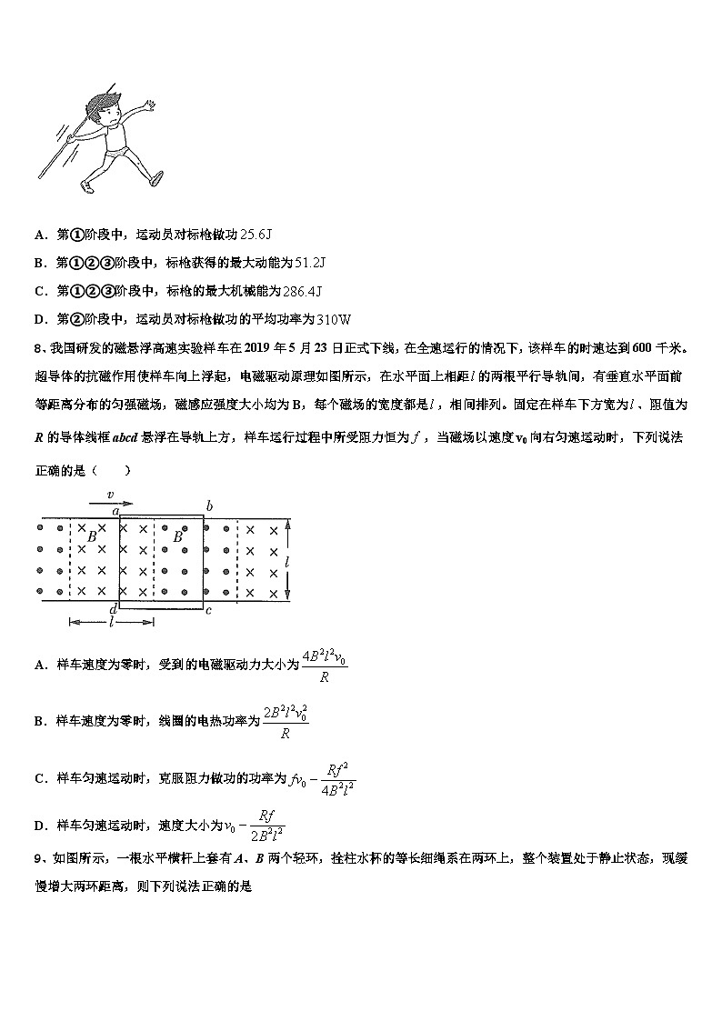 2026届新疆维吾尔自治区喀什二中高考适应性考试物理试卷含解析第3页