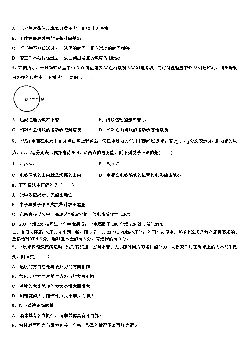 2026届新疆维吾尔自治区乌鲁木齐市高考冲刺模拟物理试题含解析第2页