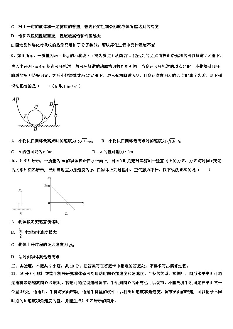 2026届新疆维吾尔自治区乌鲁木齐市高考冲刺模拟物理试题含解析第3页