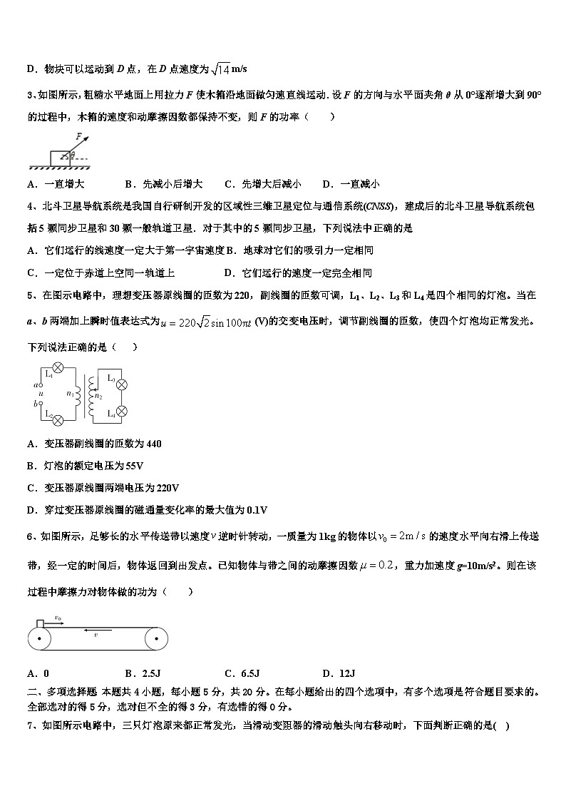 2026届新疆维吾尔自治区五大名校高考物理全真模拟密押卷含解析第2页