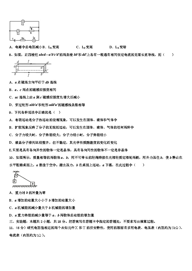 2026届新疆维吾尔自治区五大名校高考物理全真模拟密押卷含解析第3页