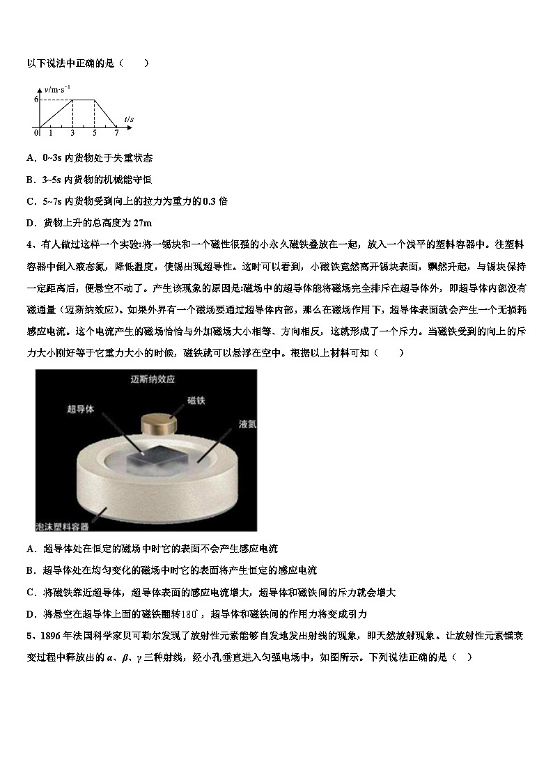 2026届新疆维吾尔自治区生产建设兵团第七师高级中学高考冲刺模拟物理试题含解析第2页
