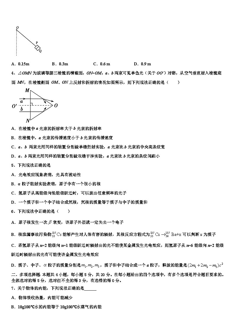 2026届新疆维吾尔自治区托克逊县第二中学高考物理全真模拟密押卷含解析第2页