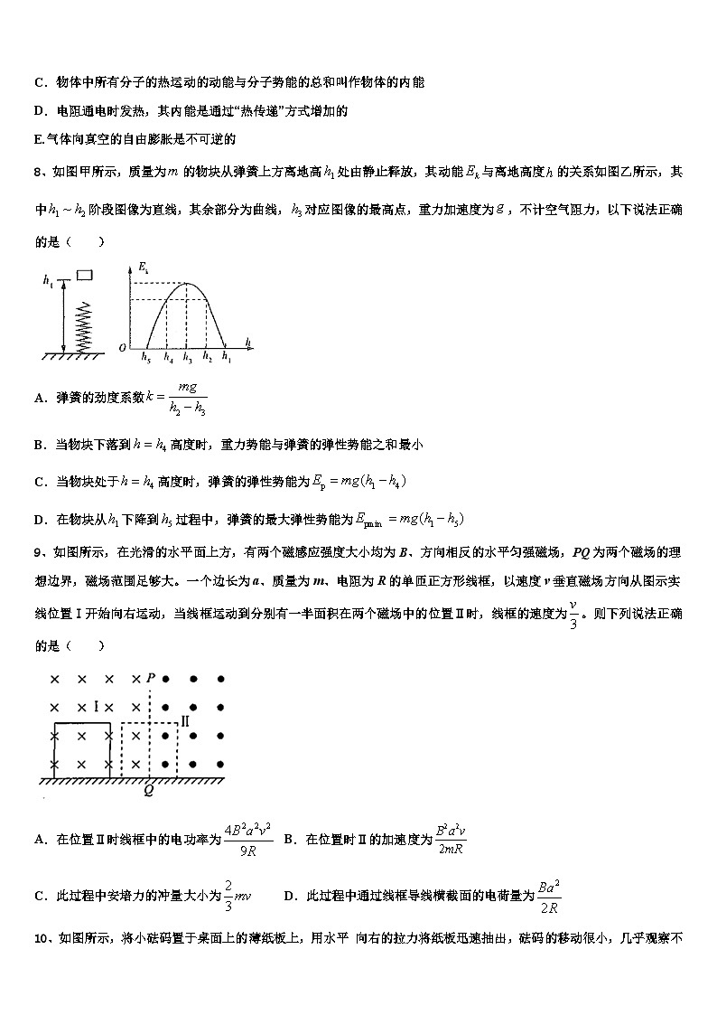 2026届新疆维吾尔自治区托克逊县第二中学高考物理全真模拟密押卷含解析第3页