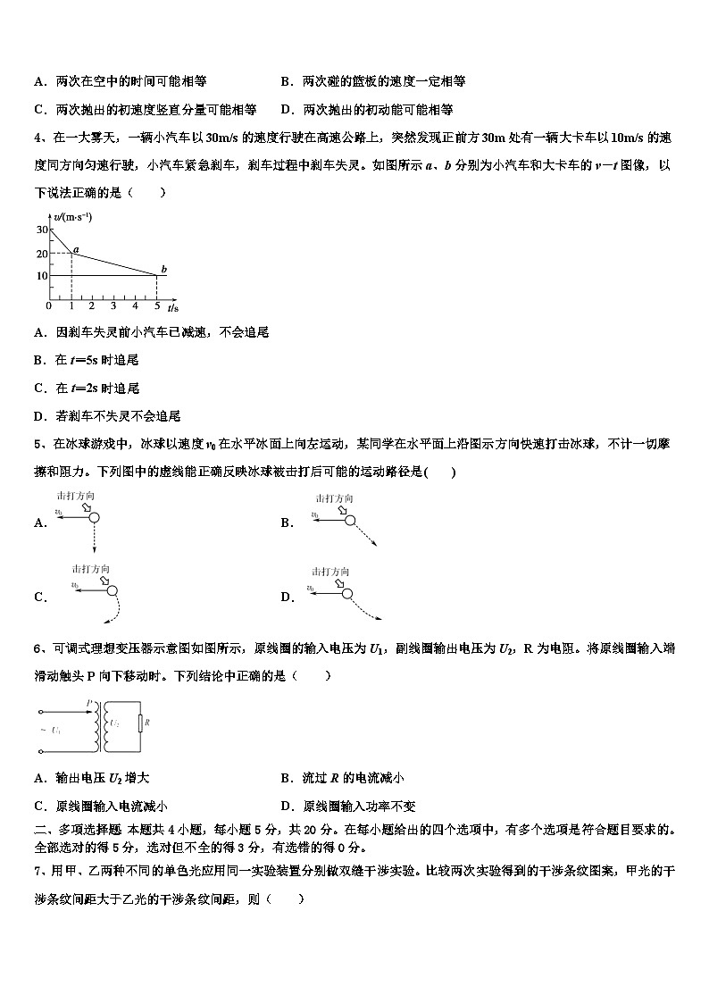 2026届新疆维吾尔自治区托克逊县第二中学高考临考冲刺物理试卷含解析第2页