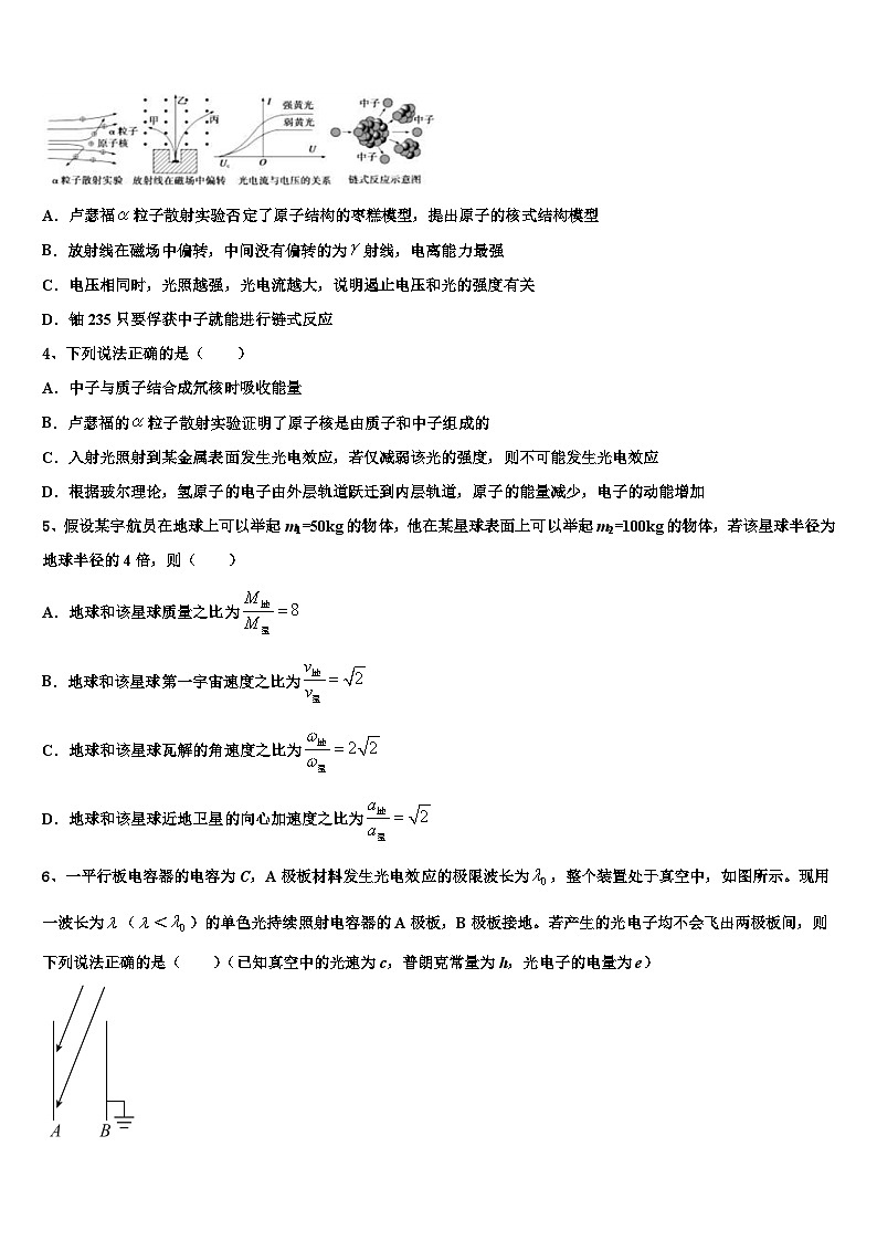 2026届新疆维吾尔自治区乌鲁木齐市新市区第七十中学高考物理二模试卷含解析第2页
