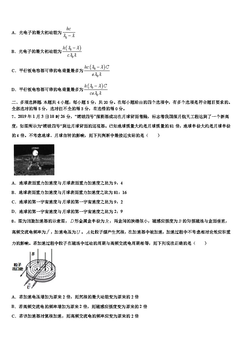 2026届新疆维吾尔自治区乌鲁木齐市新市区第七十中学高考物理二模试卷含解析第3页