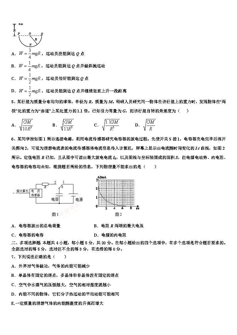 2026届新疆维吾尔自治区乌鲁木齐市新市区第七十中学高考物理押题试卷含解析第2页