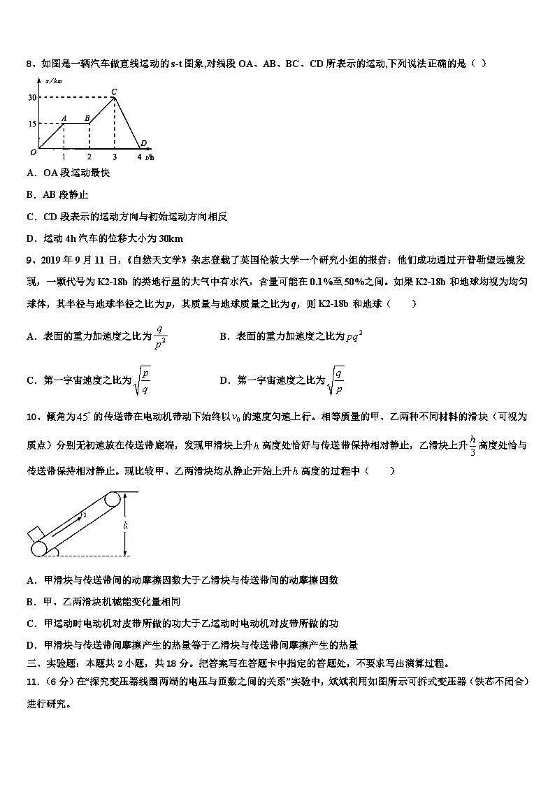 2026届新疆维吾尔自治区乌鲁木齐市新市区第七十中学高考物理押题试卷含解析第3页