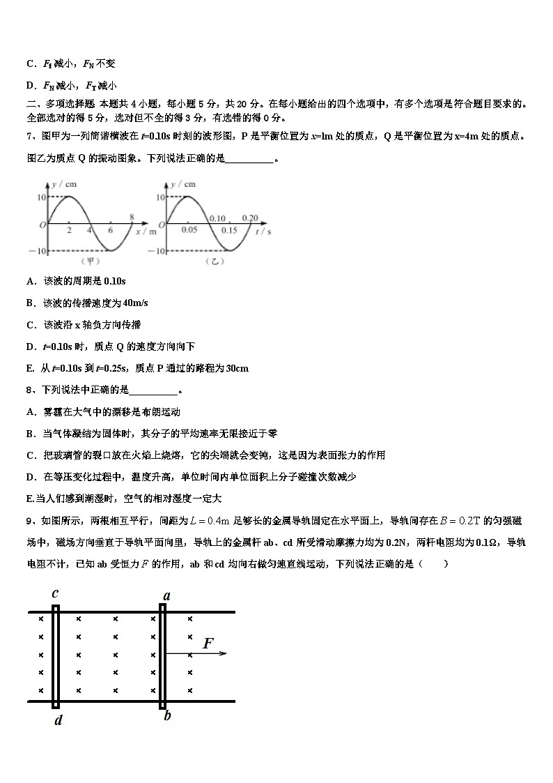 2026届新疆维吾尔自治区吐鲁番市高昌区二中高考物理全真模拟密押卷含解析第3页