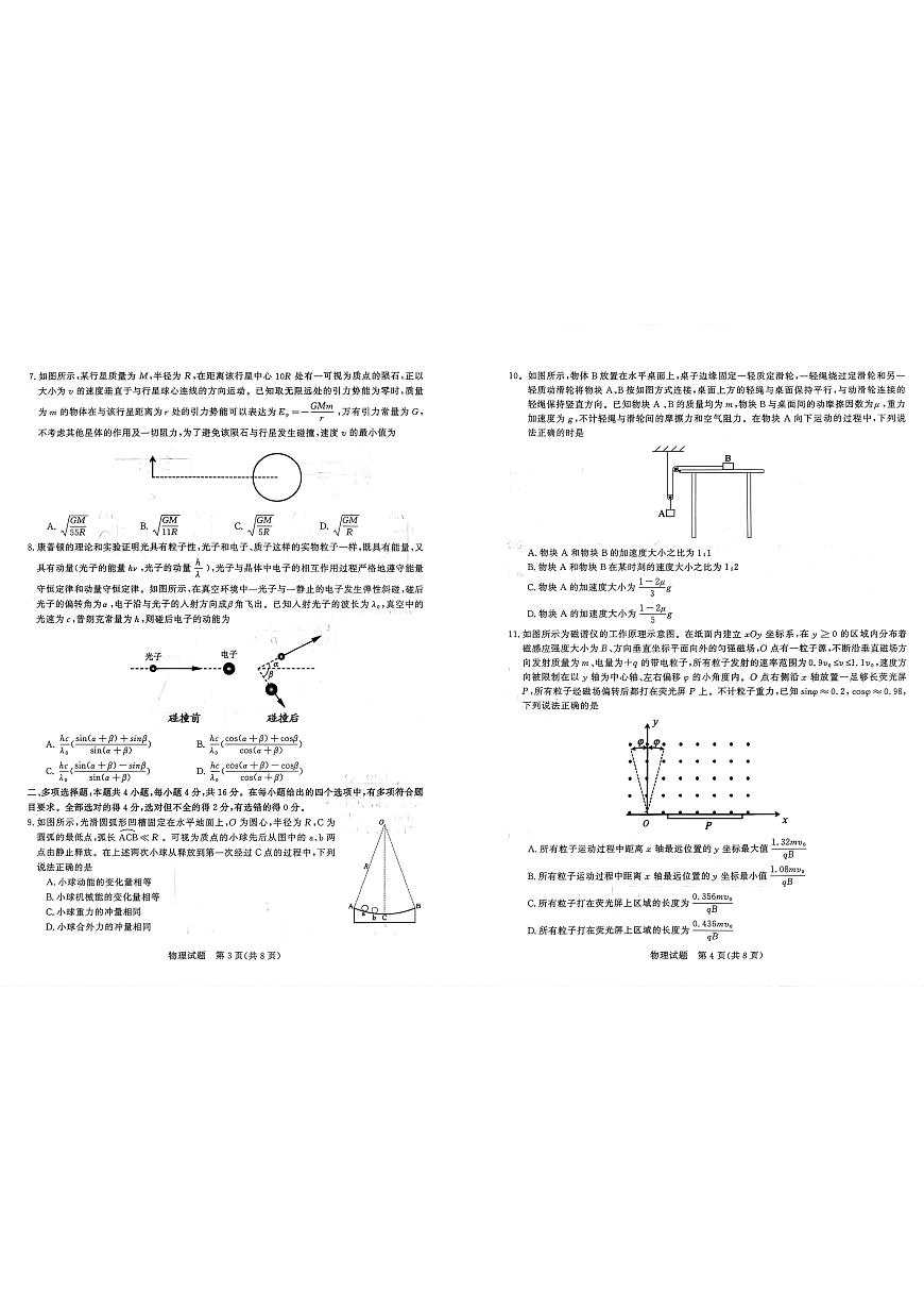 2025-2026学年山东省部分高中学校3月高考模拟物理试题第2页