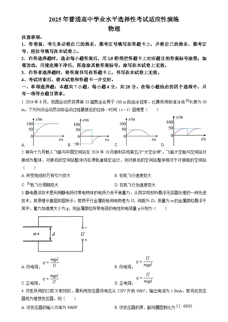 2025年1月山西、陕西、宁夏、青海普通高等学校招生考试适应性测试（八省联考）物理试题  Word版无答案第1页