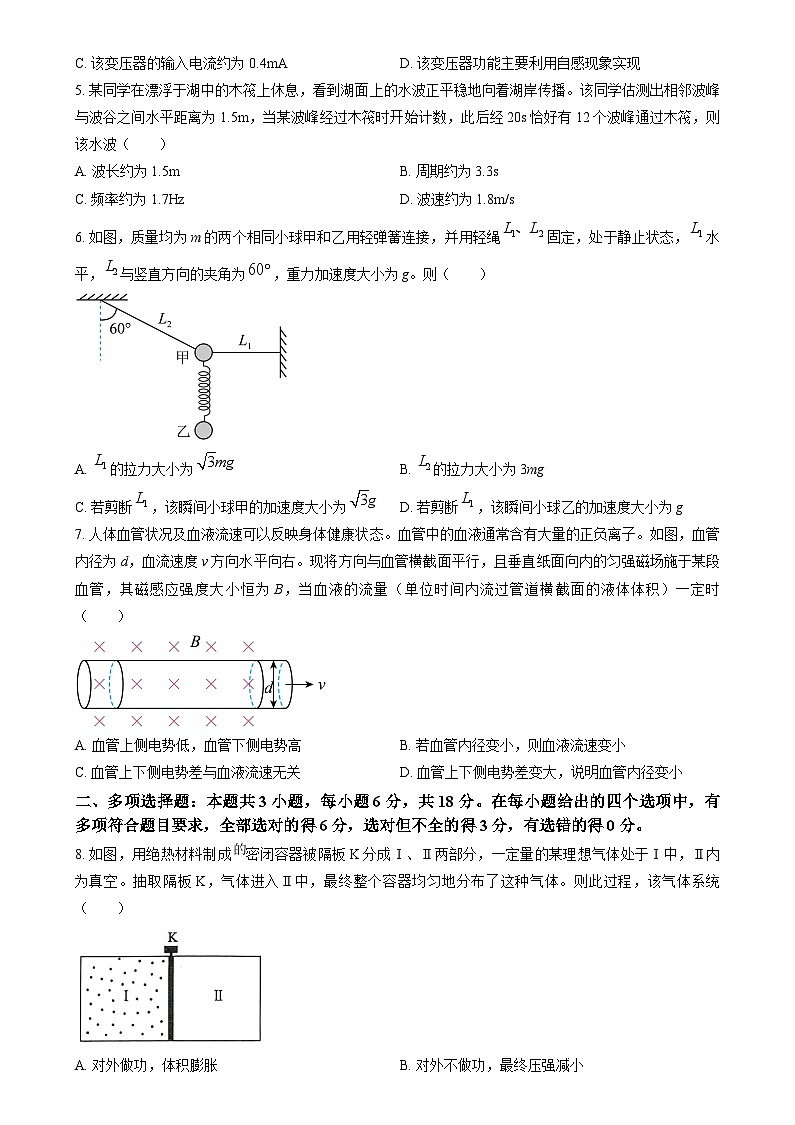 2025年1月山西、陕西、宁夏、青海普通高等学校招生考试适应性测试（八省联考）物理试题  Word版无答案第2页