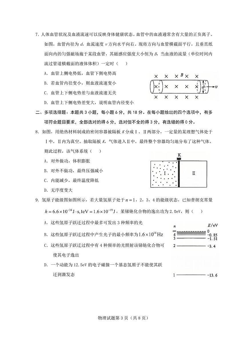 2025年高考综合改革适应性演练（八省联考）物理（陕西）第3页