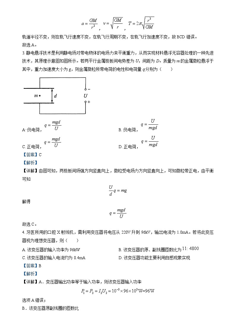 2025年1月山西、陕西、宁夏、青海普通高等学校招生考试适应性测试（八省联考）物理试题  Word版含解析第2页