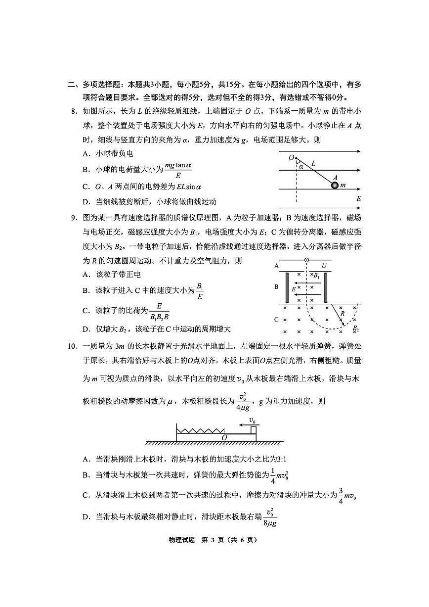 毕节市2026届高三年级高考第二次适应性考试 物理第3页