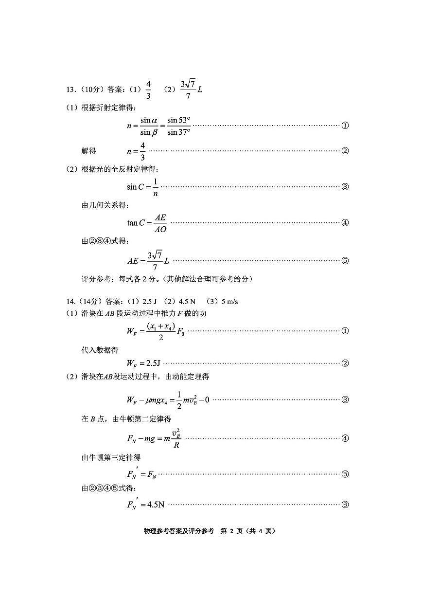 毕节市2026届高三年级高考第二次适应性考试 物理答案第2页