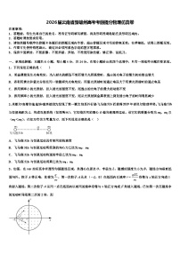 2026届云南省楚雄州高考考前提分物理仿真卷含解析