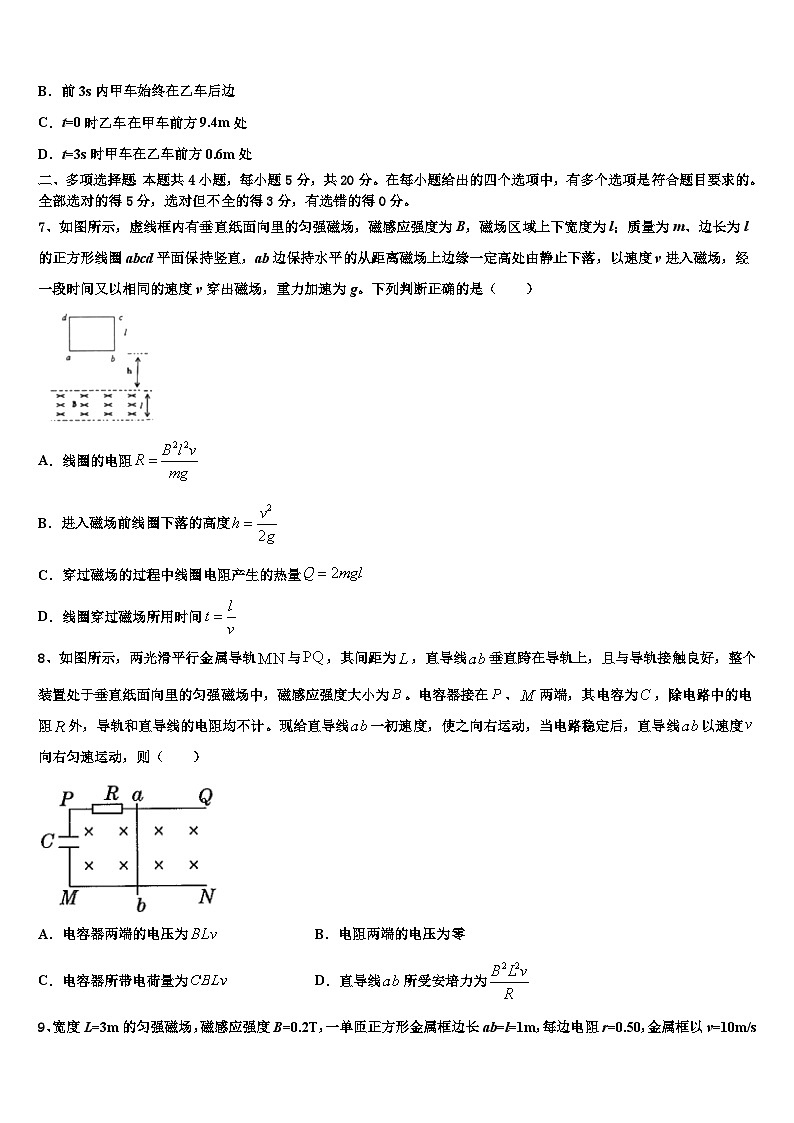 2026届云浮市重点中学高考临考冲刺物理试卷含解析第3页