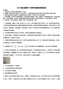 2026届云南昆明一中高考考前模拟物理试题含解析