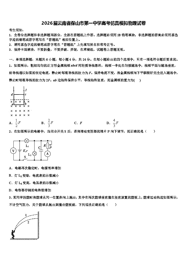 2026届云南省保山市第一中学高考仿真模拟物理试卷含解析第1页