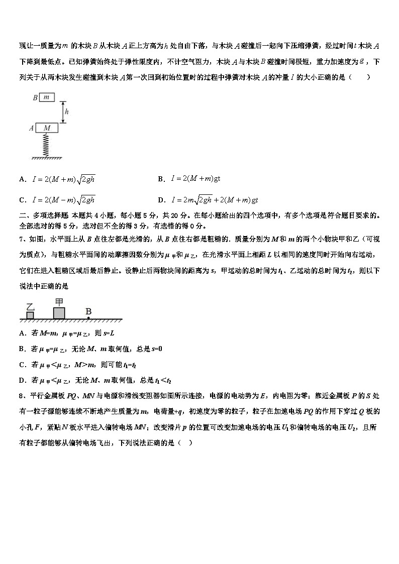 2026届云南省保山一中高考物理四模试卷含解析第3页