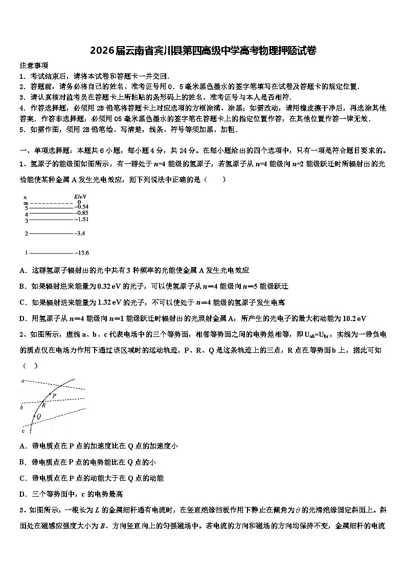 2026届云南省宾川县第四高级中学高考物理押题试卷含解析第1页