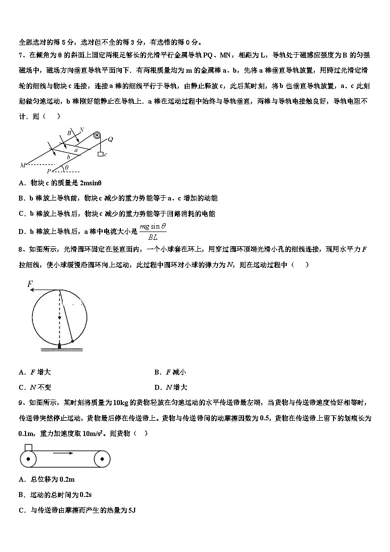 2026届云南省宾川县高考压轴卷物理试卷含解析第3页