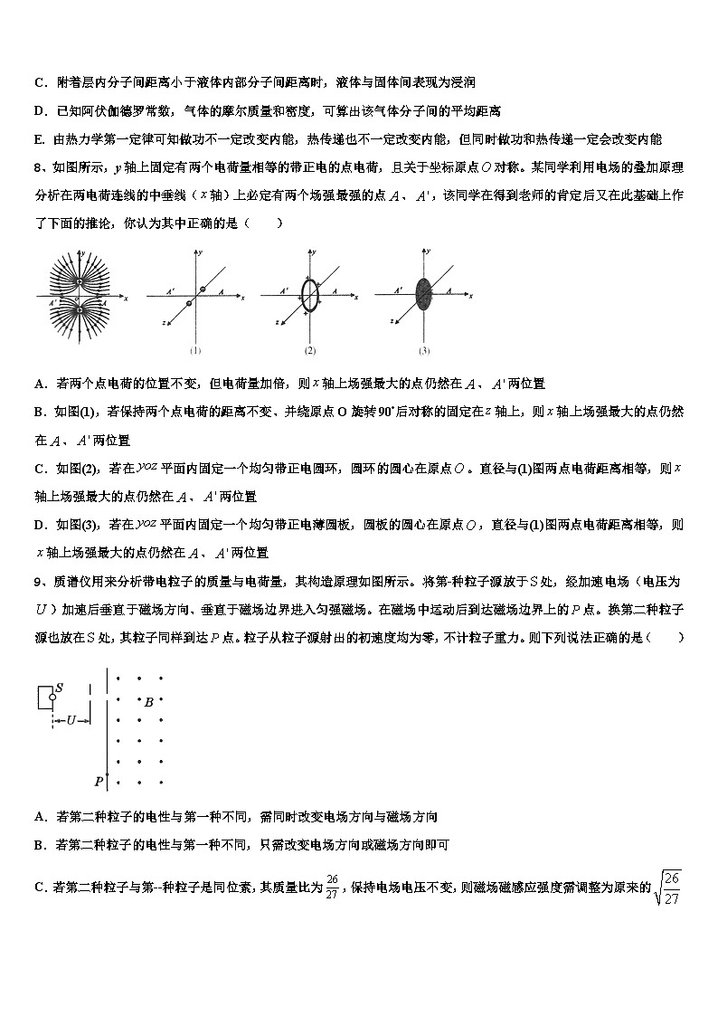 2026届云南省楚雄彝族自治州大姚第一中学高考物理倒计时模拟卷含解析第3页