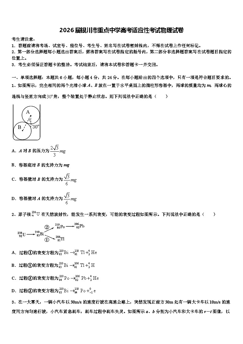 2026届银川市重点中学高考适应性考试物理试卷含解析第1页
