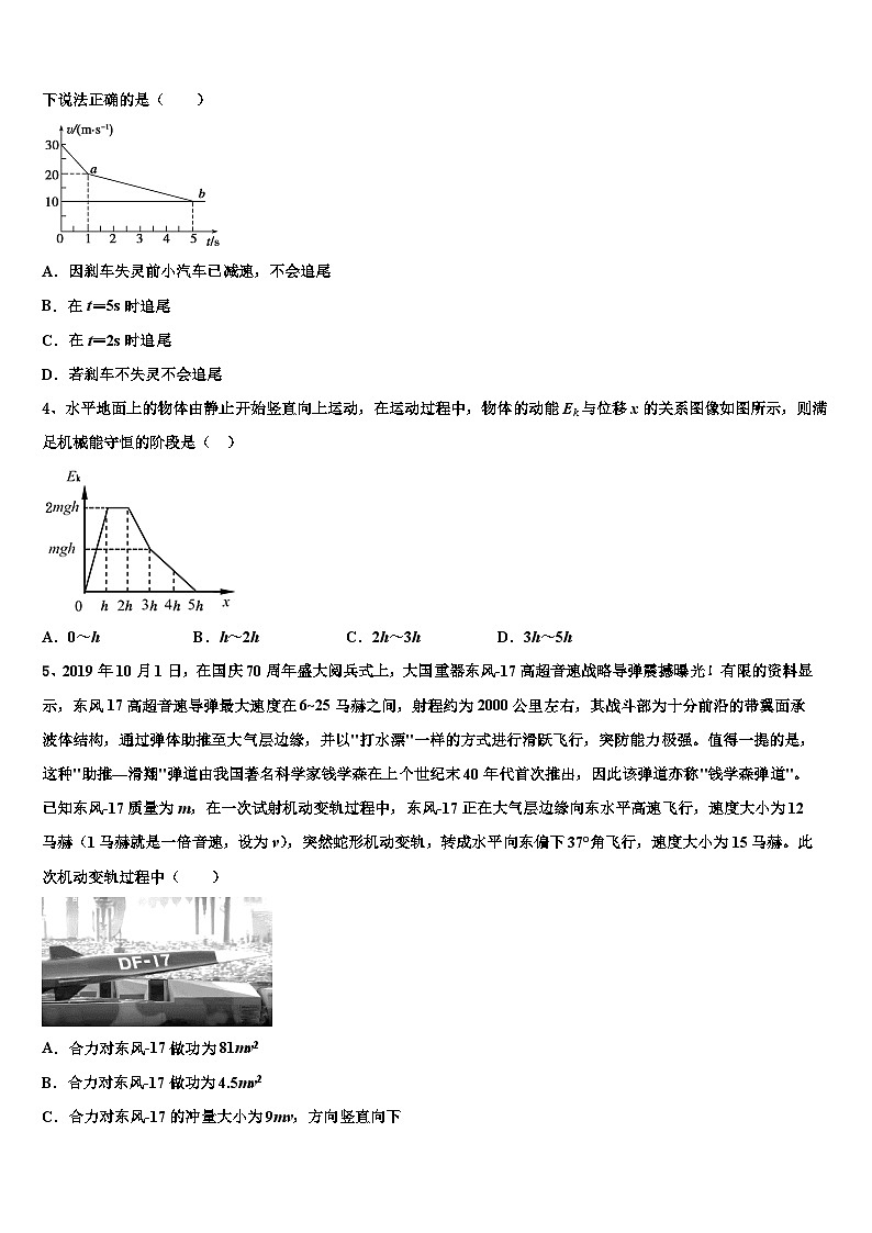 2026届银川市重点中学高考适应性考试物理试卷含解析第2页