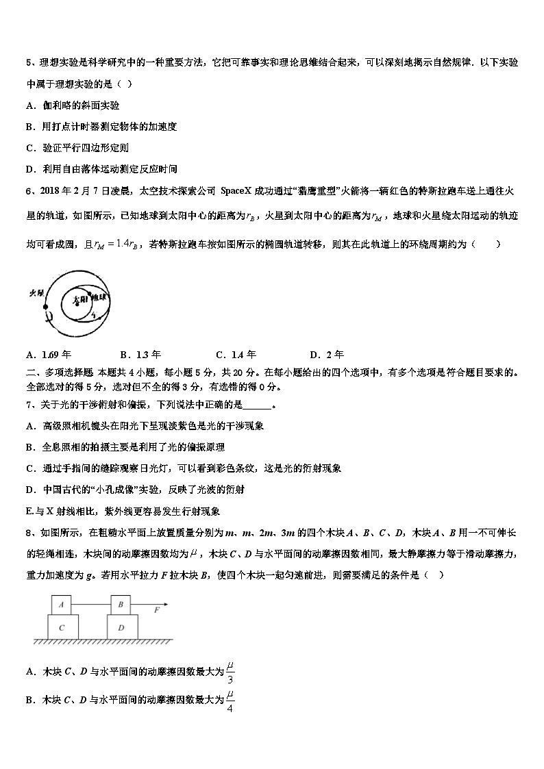 2026届银川市重点中学高考仿真模拟物理试卷含解析第2页