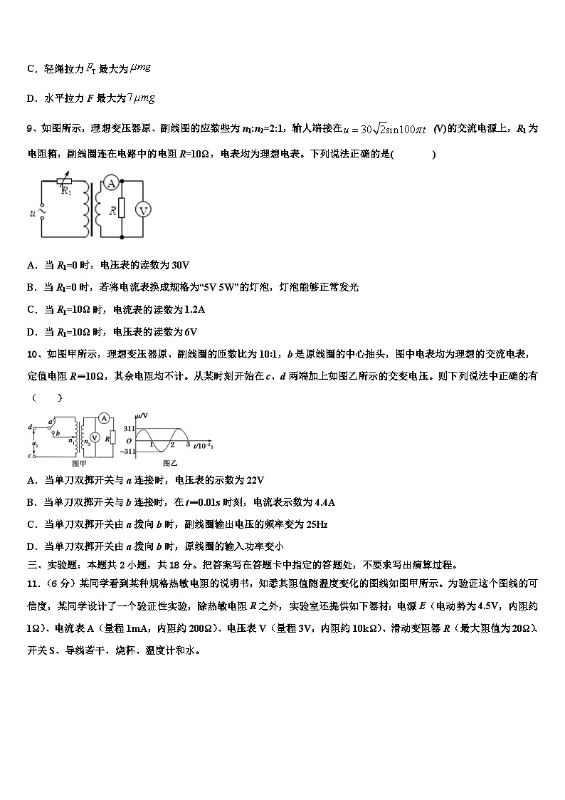 2026届银川市重点中学高考仿真模拟物理试卷含解析第3页