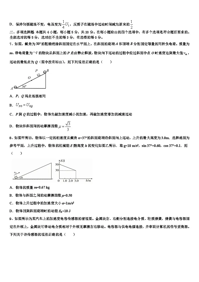 2026届营口市重点中学高考冲刺物理模拟试题含解析第3页